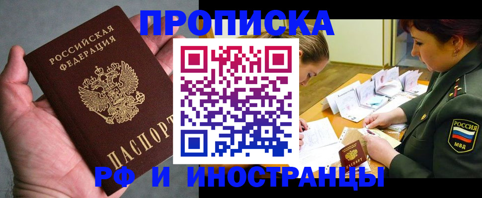 временная регистрация купить в Железногорск-Илимском